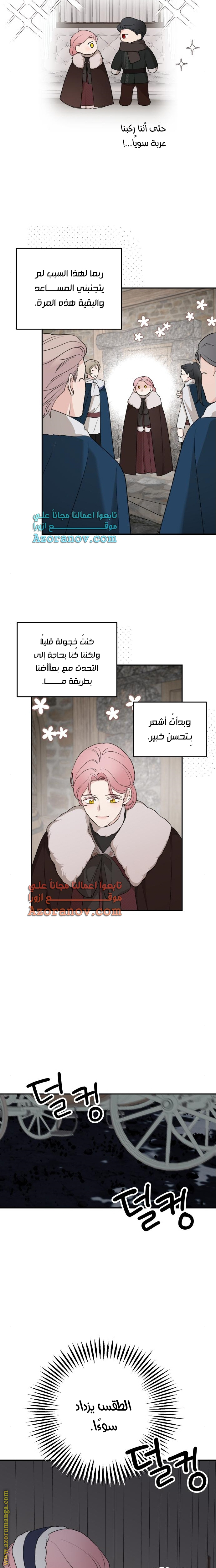 Read My in-laws are obsessed with me ar Manga Online