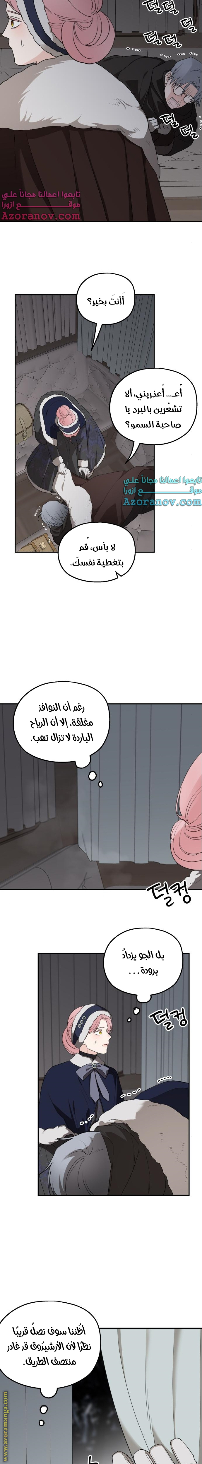 Read My in-laws are obsessed with me ar Manga Online