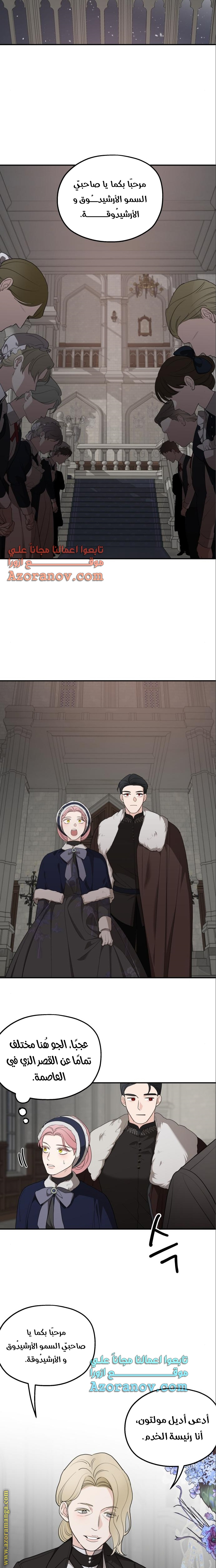 Read My in-laws are obsessed with me ar Manga Online