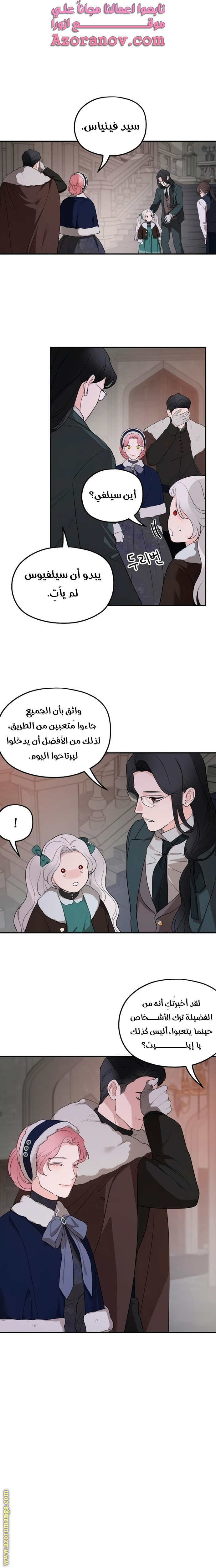 Read My in-laws are obsessed with me ar Manga Online