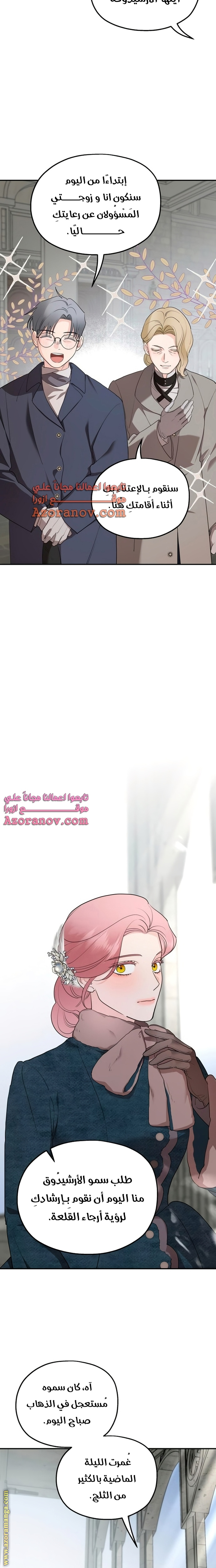 Read My in-laws are obsessed with me ar Manga Online