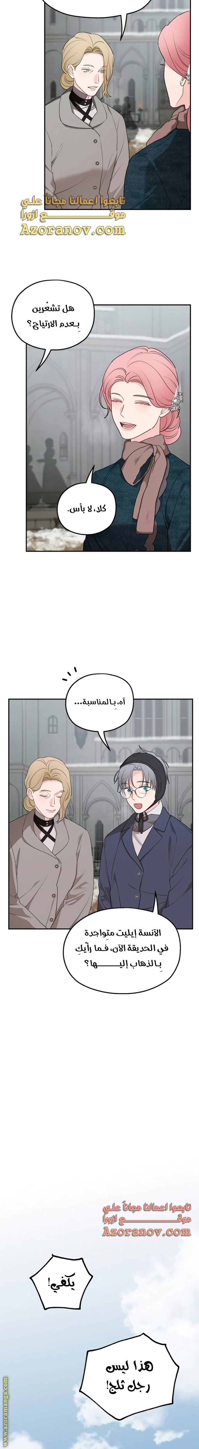 Read My in-laws are obsessed with me ar Manga Online