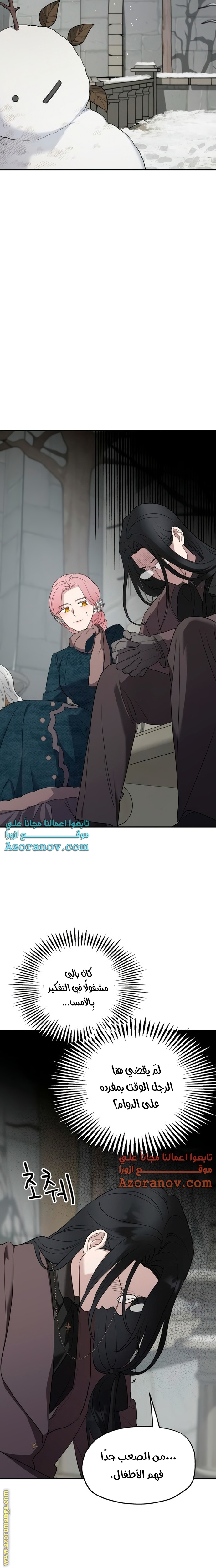 Read My in-laws are obsessed with me ar Manga Online