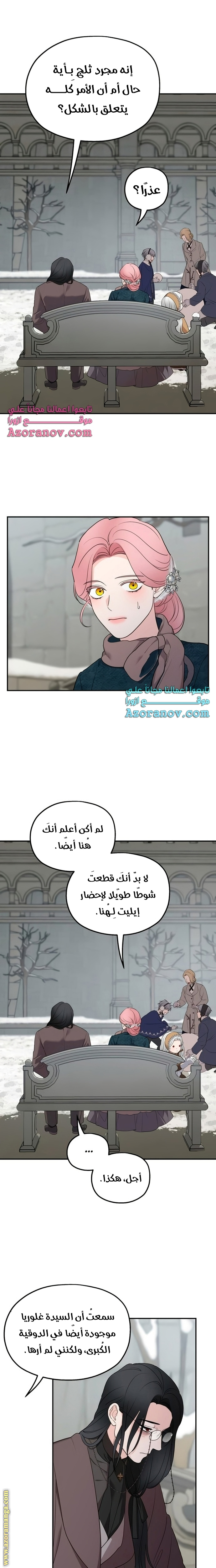 Read My in-laws are obsessed with me ar Manga Online