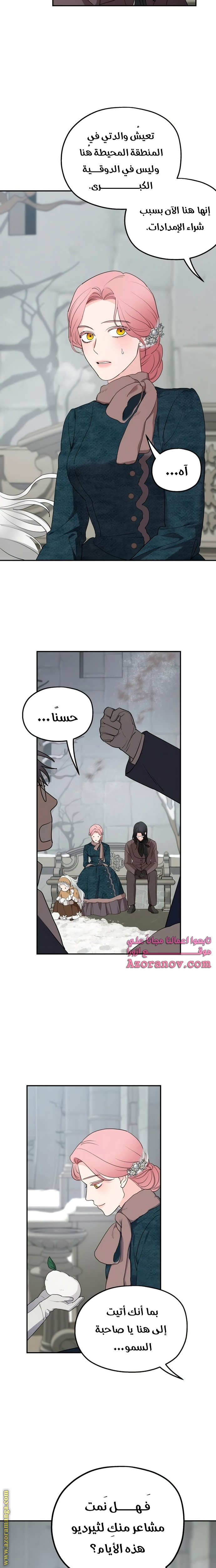 Read My in-laws are obsessed with me ar Manga Online