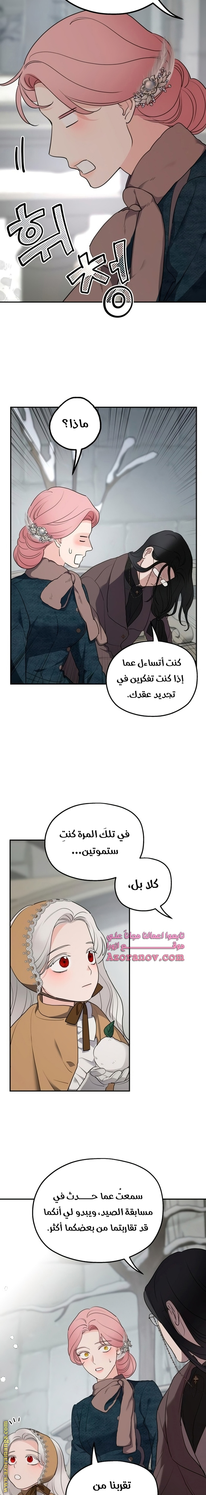 Read My in-laws are obsessed with me ar Manga Online