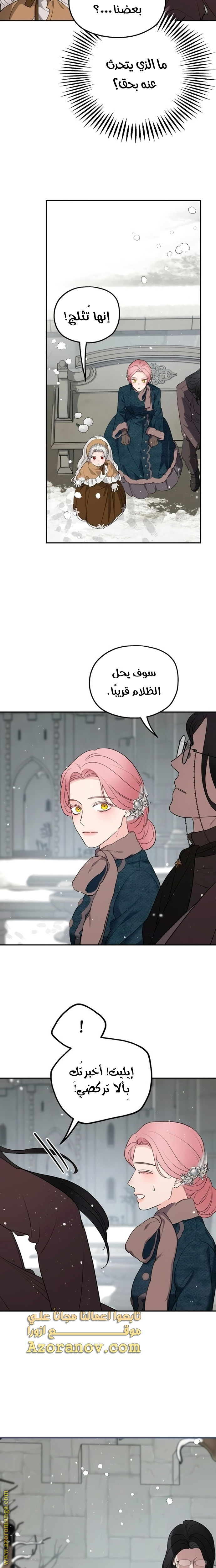 Read My in-laws are obsessed with me ar Manga Online