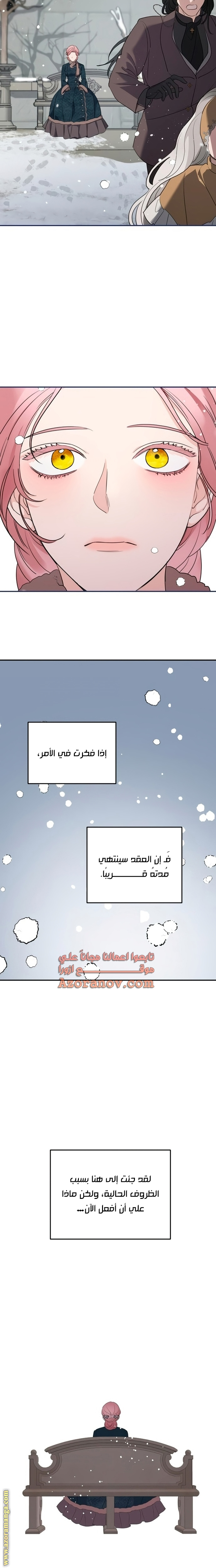 Read My in-laws are obsessed with me ar Manga Online