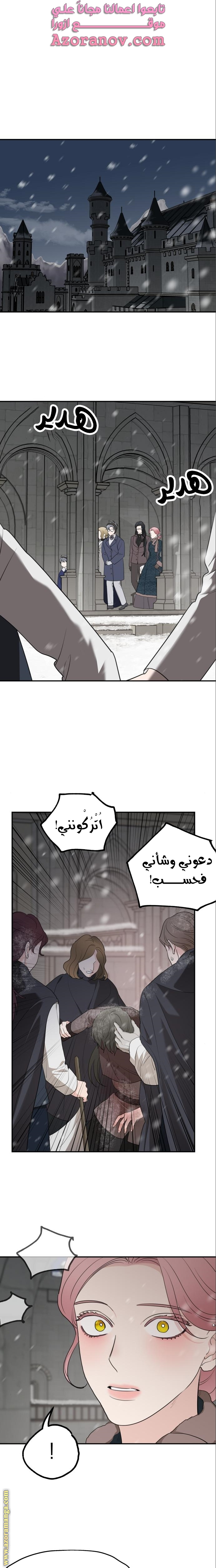 Read My in-laws are obsessed with me ar Manga Online