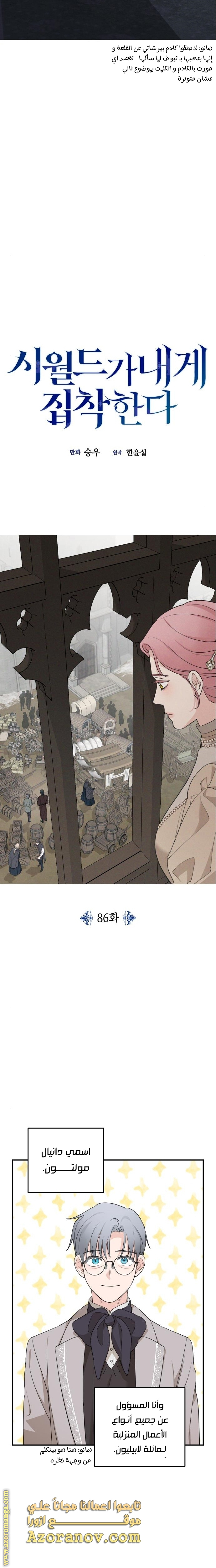 Read My in-laws are obsessed with me ar Manga Online