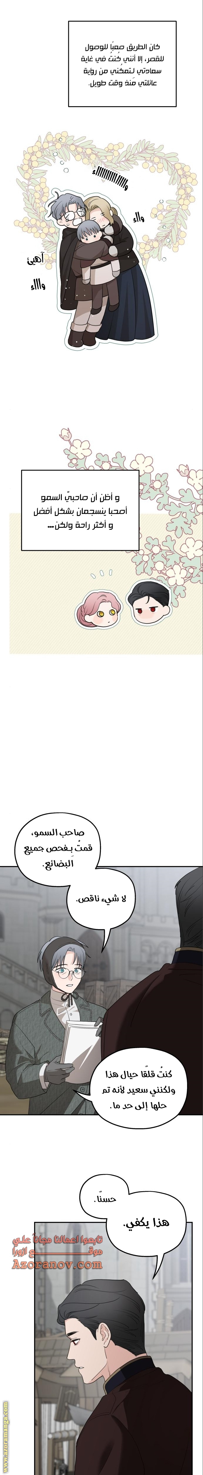 Read My in-laws are obsessed with me ar Manga Online