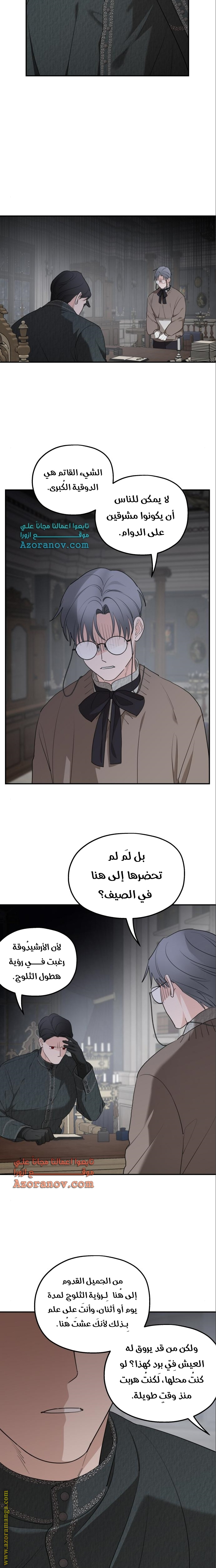 Read My in-laws are obsessed with me ar Manga Online