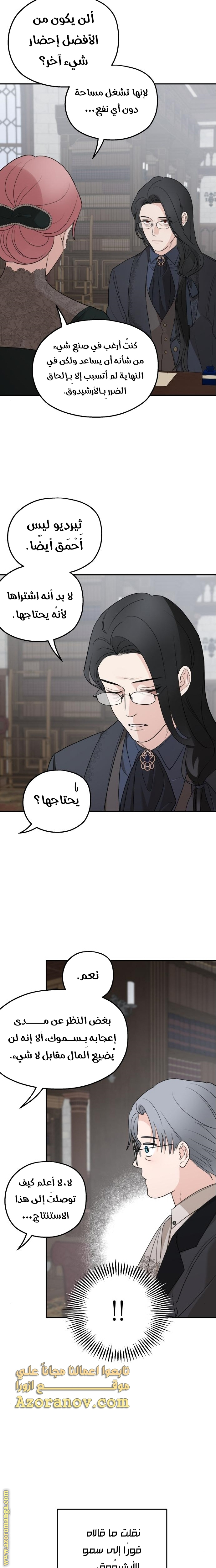 Read My in-laws are obsessed with me ar Manga Online