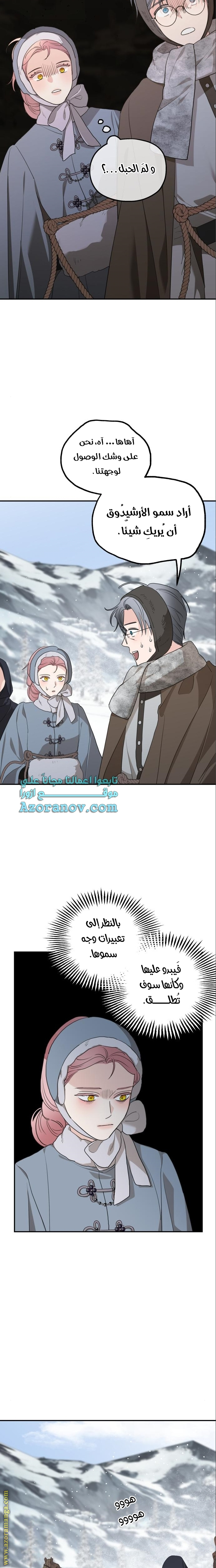 Read My in-laws are obsessed with me ar Manga Online