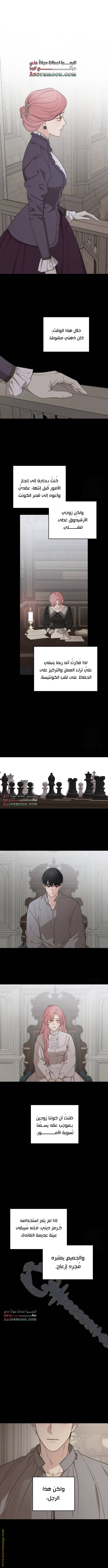 Read My in-laws are obsessed with me ar Manga Online