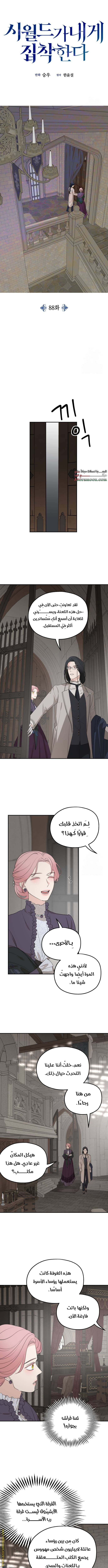 Read My in-laws are obsessed with me ar Manga Online