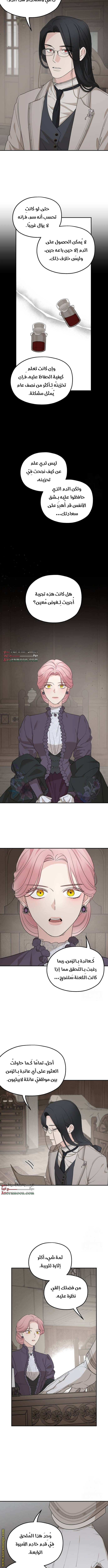 Read My in-laws are obsessed with me ar Manga Online