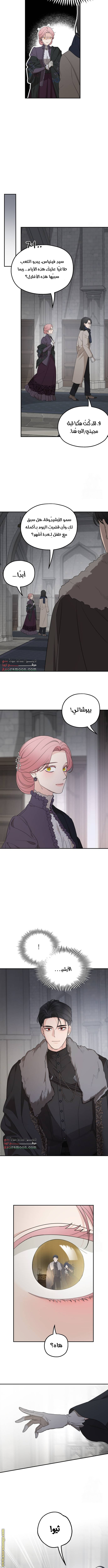 Read My in-laws are obsessed with me ar Manga Online