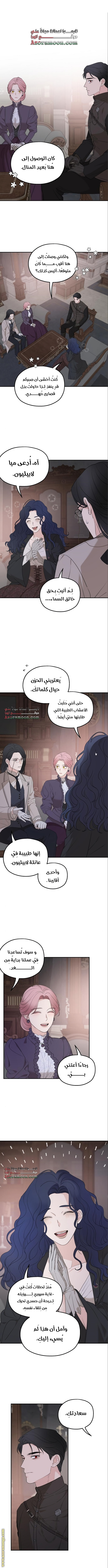 Read My in-laws are obsessed with me ar Manga Online