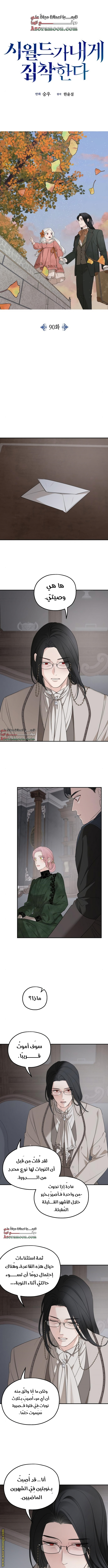 Read My in-laws are obsessed with me ar Manga Online