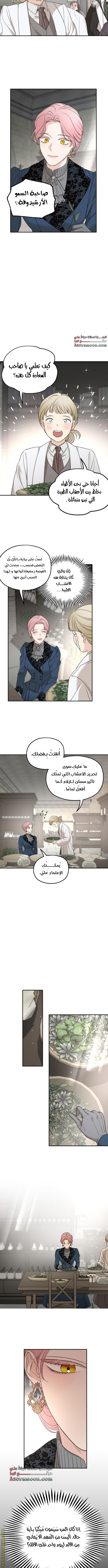 Read My in-laws are obsessed with me ar Manga Online