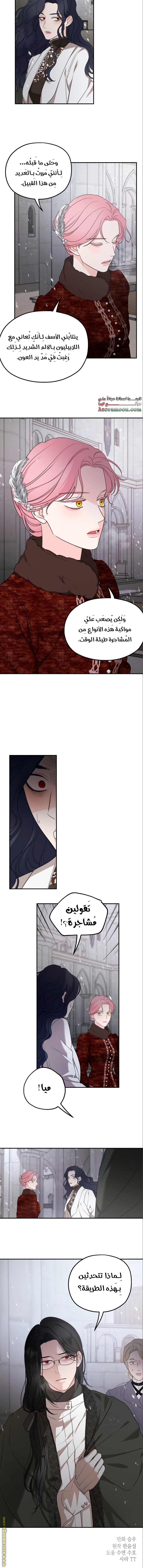 Read My in-laws are obsessed with me ar Manga Online