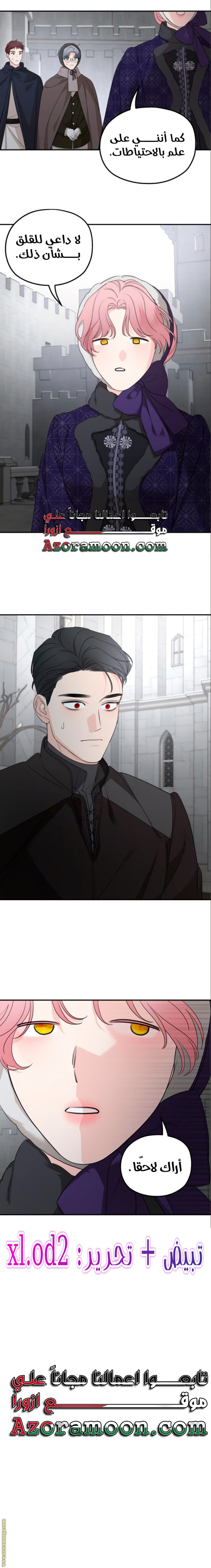 Read My in-laws are obsessed with me ar Manga Online