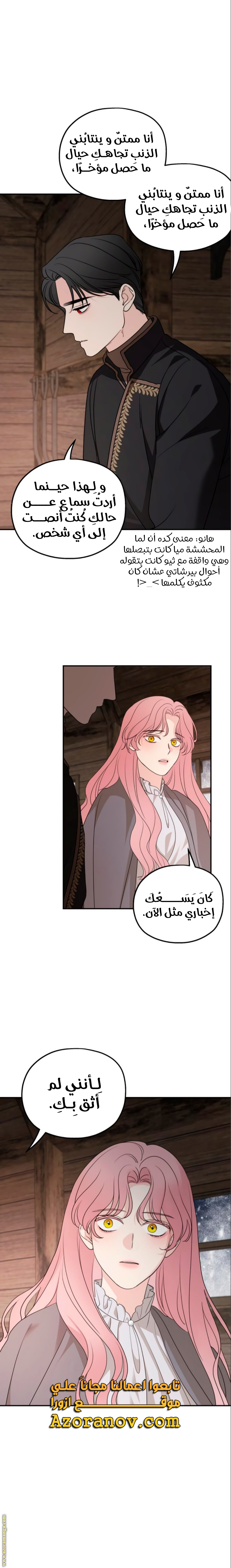 Read My in-laws are obsessed with me ar Manga Online