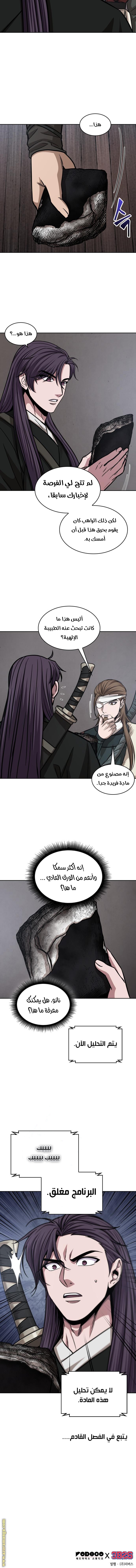 Read Nano machine ar Manga Online