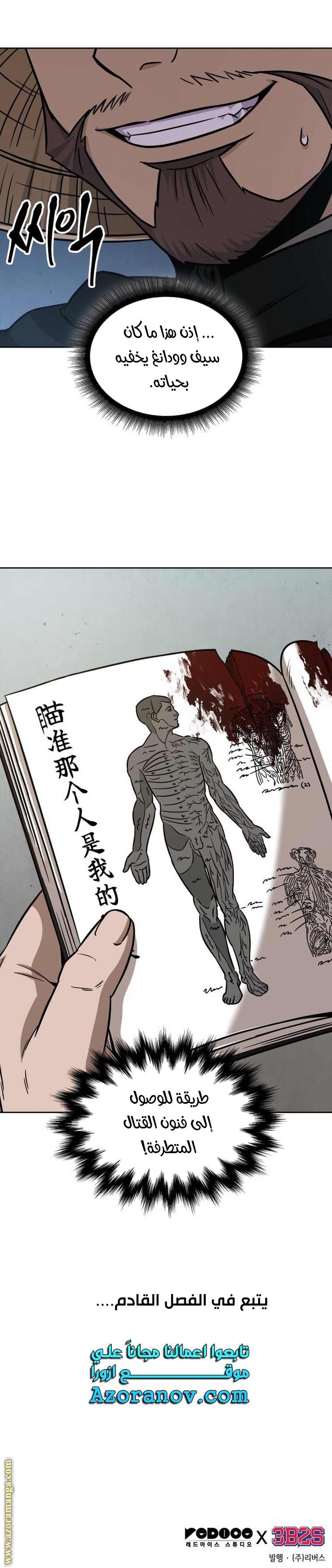 Read Nano machine ar Manga Online