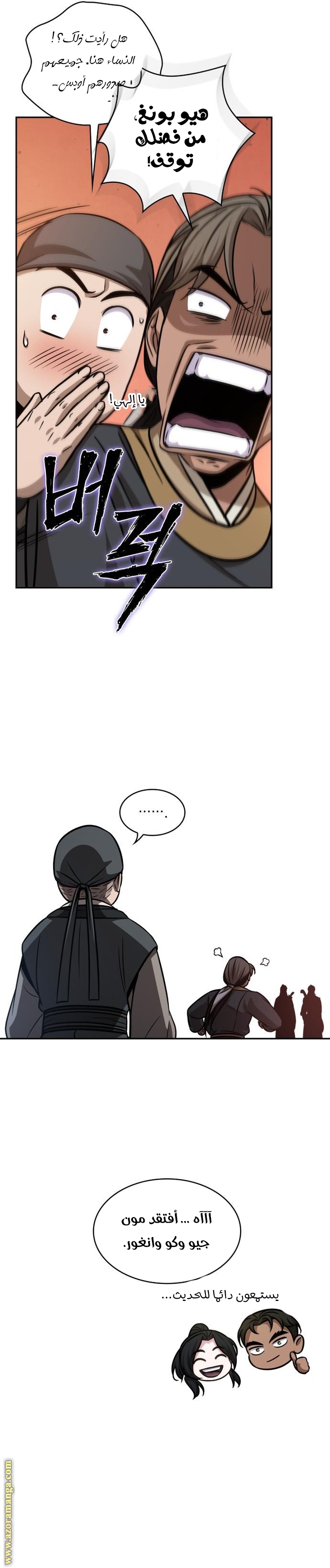 Read Nano machine ar Manga Online