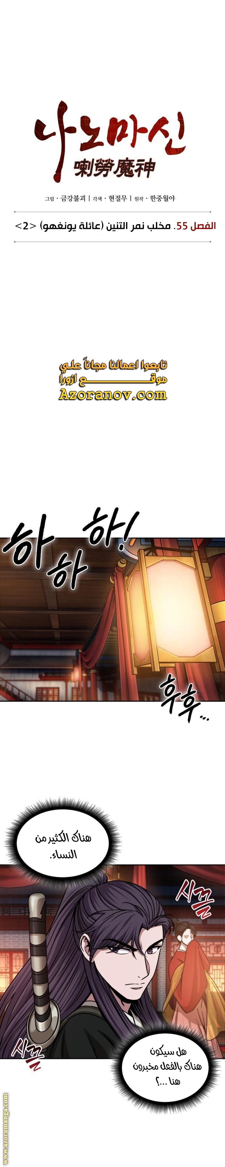 Read Nano machine ar Manga Online