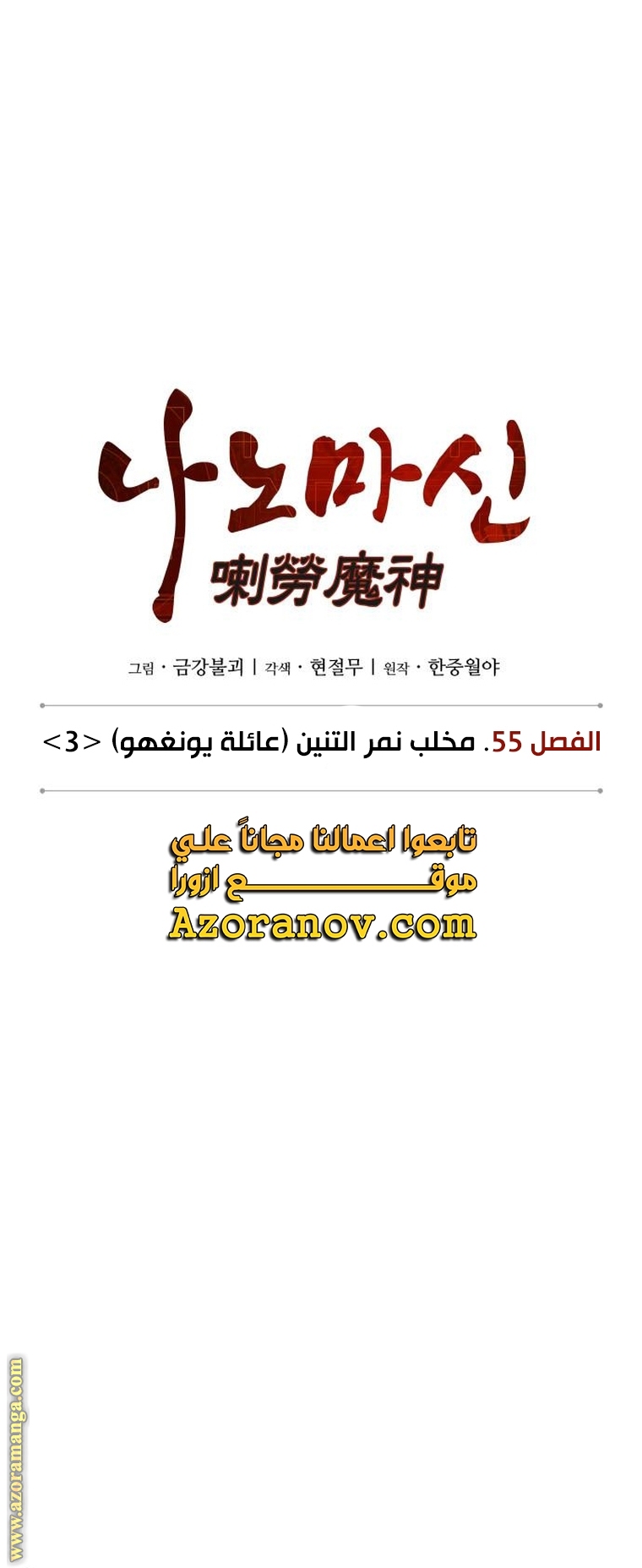 Read Nano machine ar Manga Online