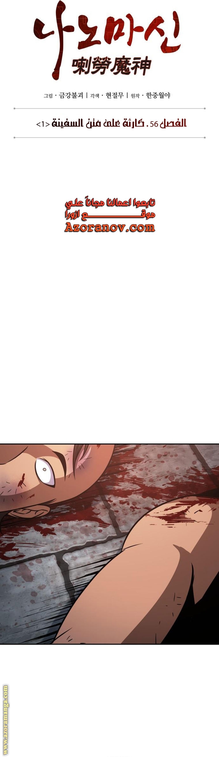 Read Nano machine ar Manga Online