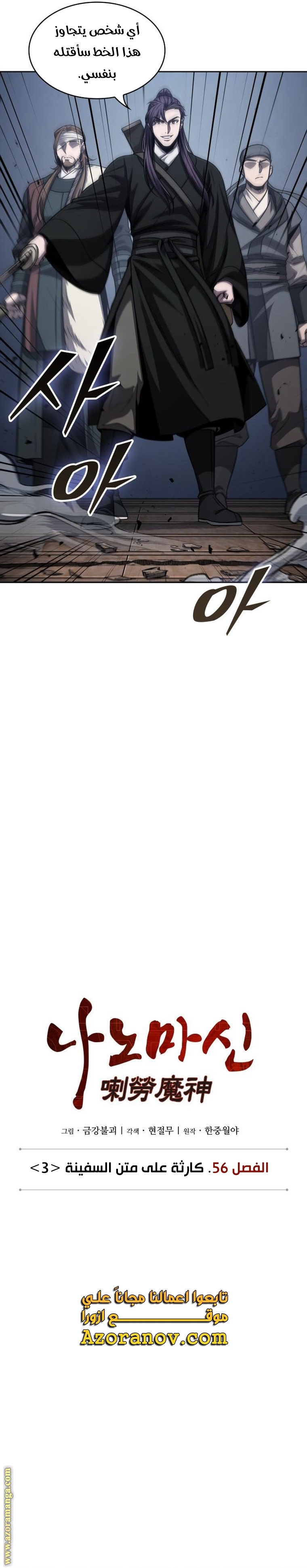 Read Nano machine ar Manga Online