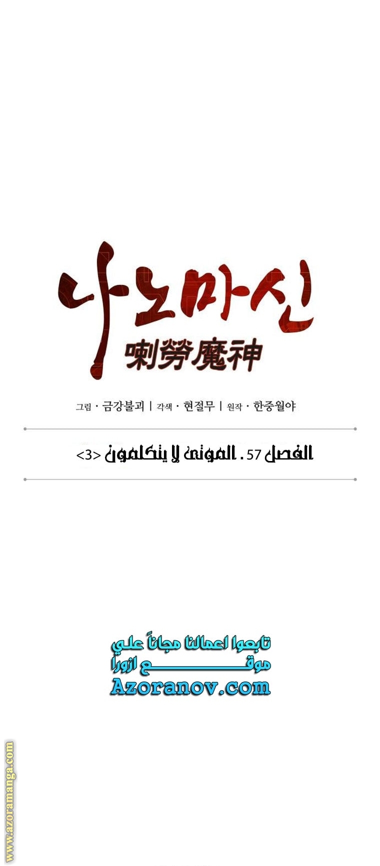 Read Nano machine ar Manga Online