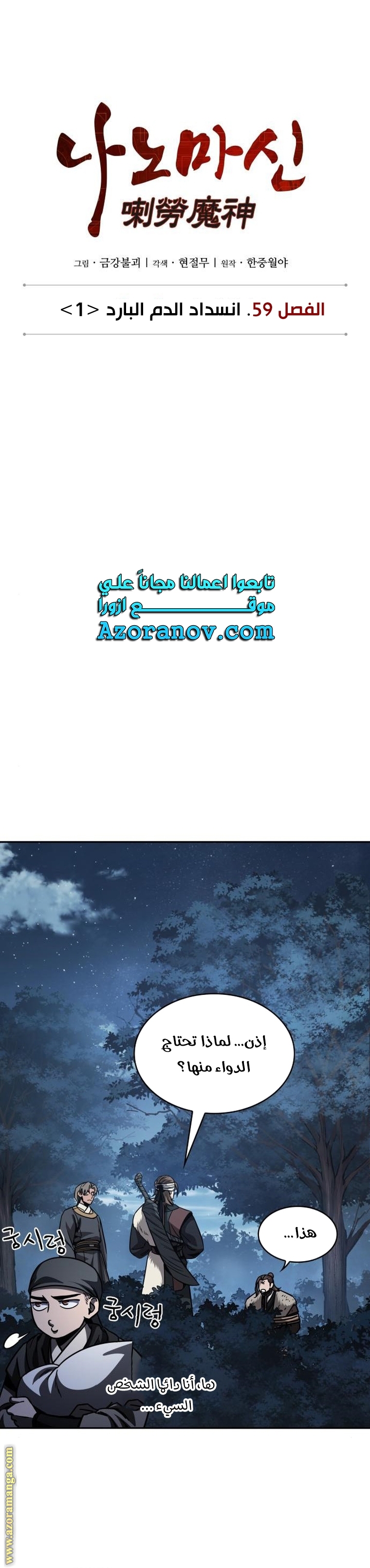 Read Nano machine ar Manga Online