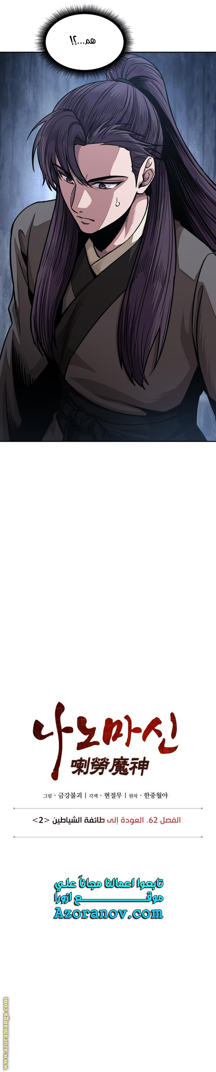 Read Nano machine ar Manga Online