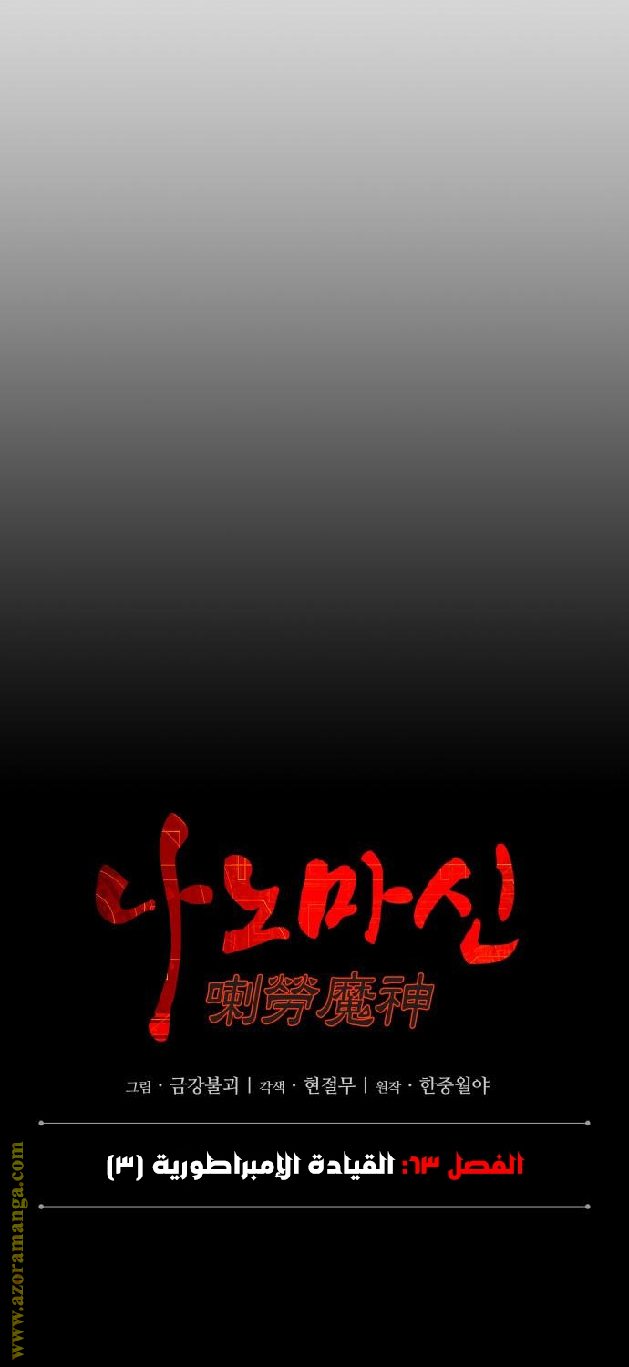 Read Nano machine ar Manga Online