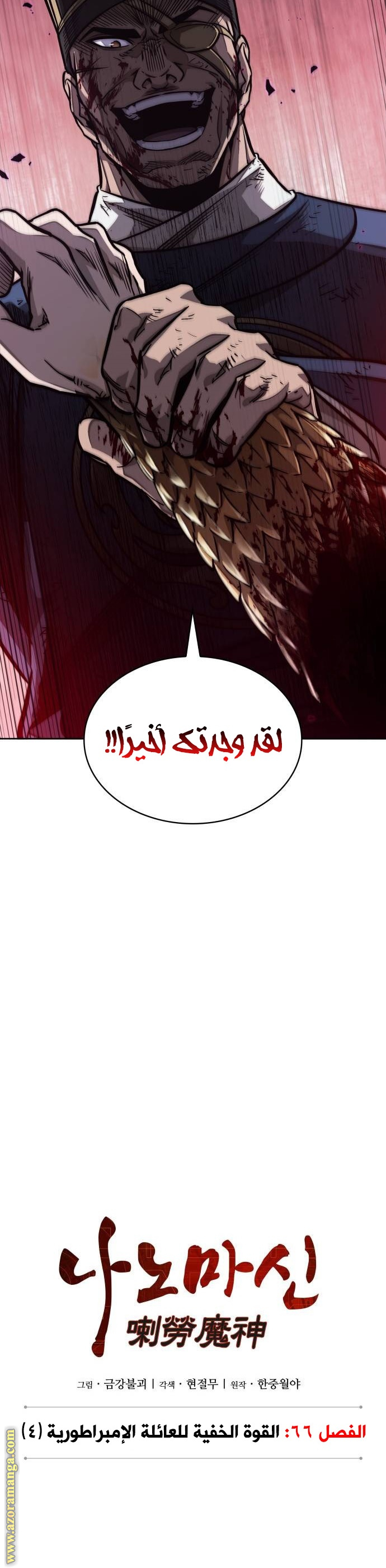 Read Nano machine ar Manga Online