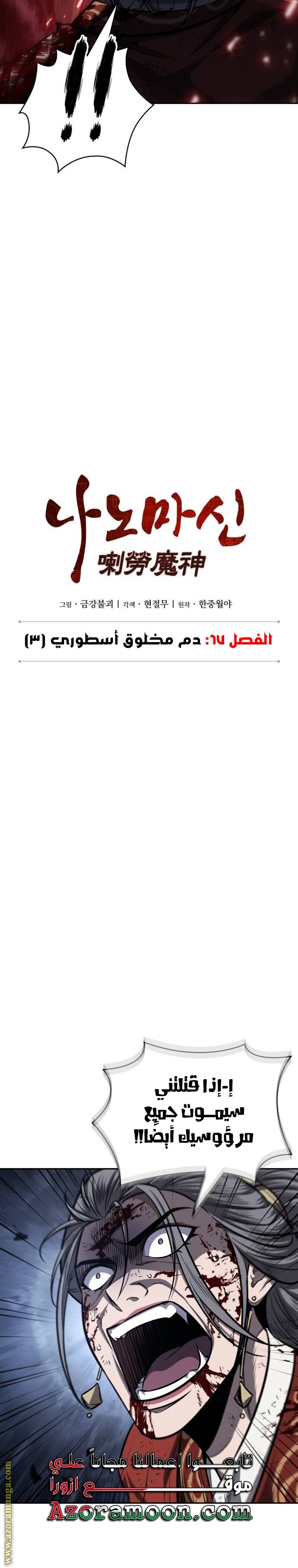 Read Nano machine ar Manga Online