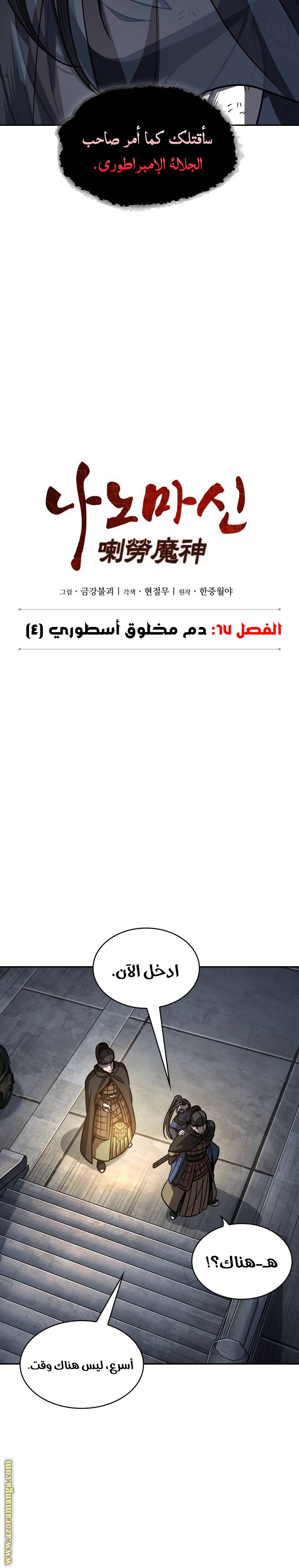 Read Nano machine ar Manga Online