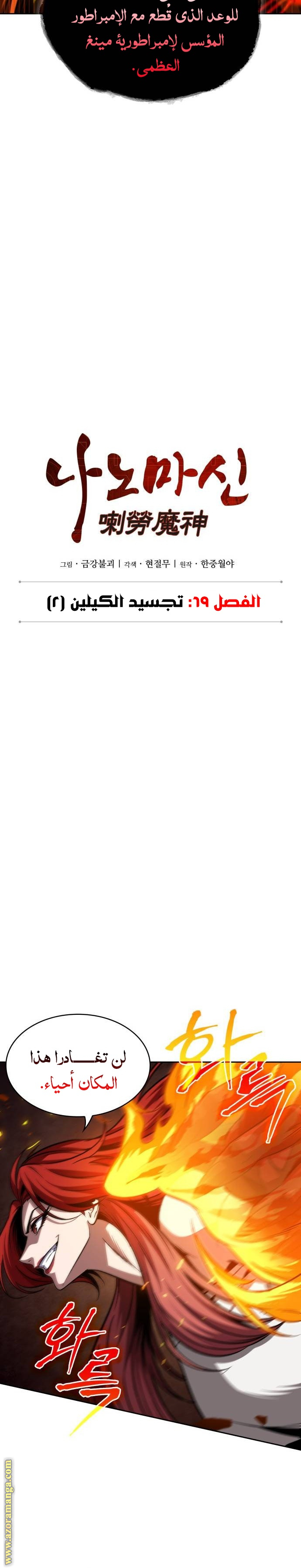 Read Nano machine ar Manga Online