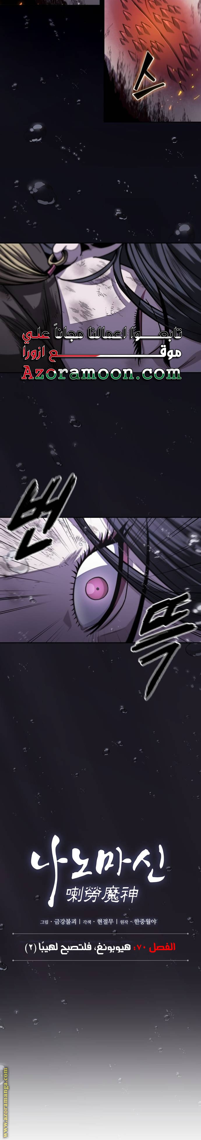 Read Nano machine ar Manga Online