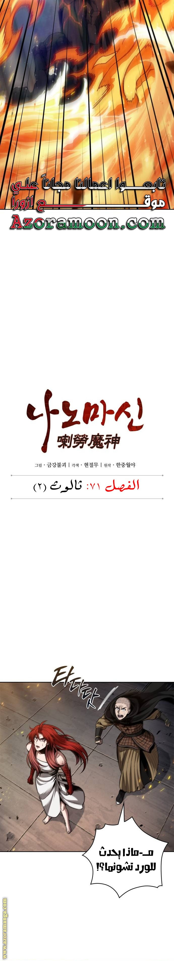 Read Nano machine ar Manga Online