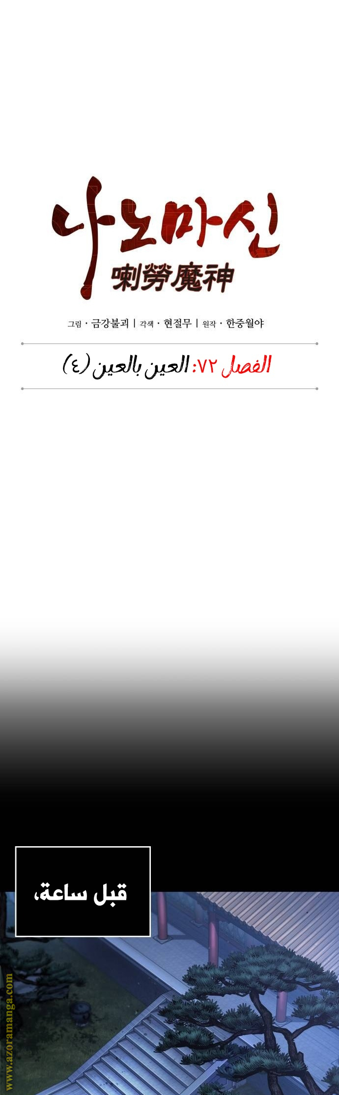 Read Nano machine ar Manga Online