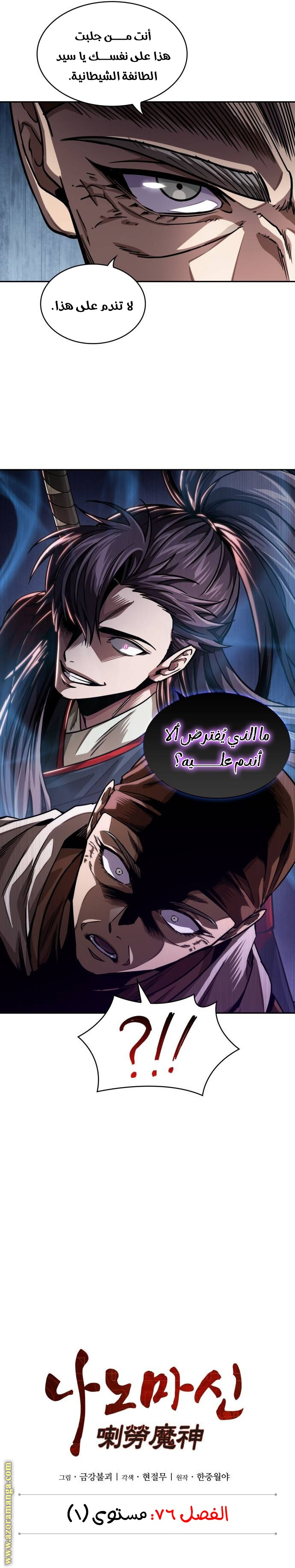 Read Nano machine ar Manga Online