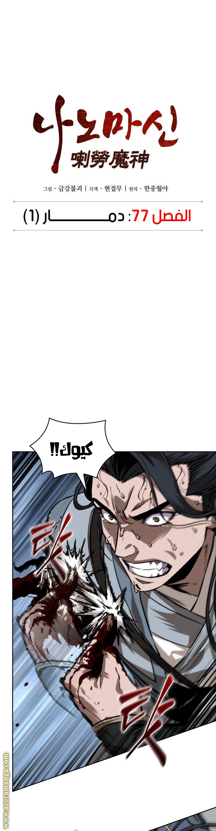 Read Nano machine ar Manga Online