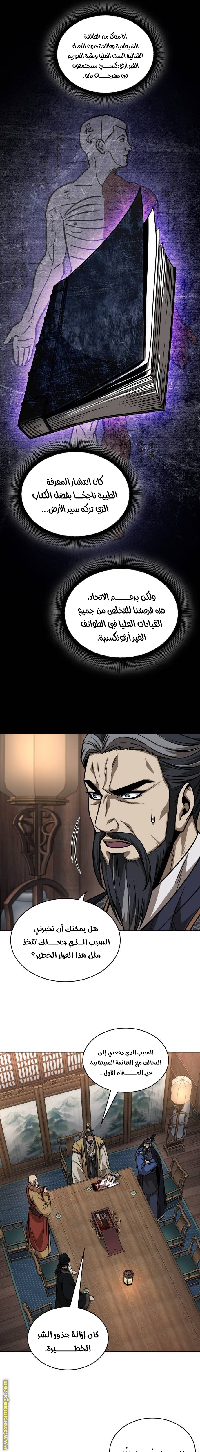 Read Nano machine ar Manga Online