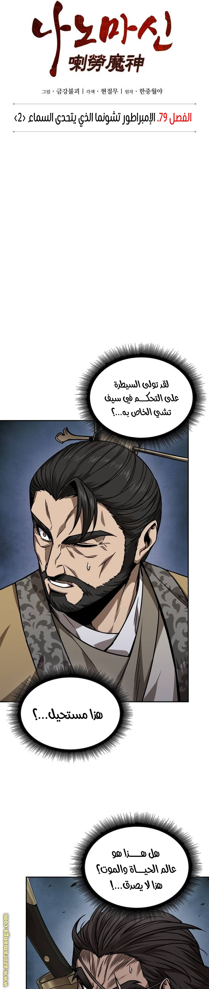 Read Nano machine ar Manga Online